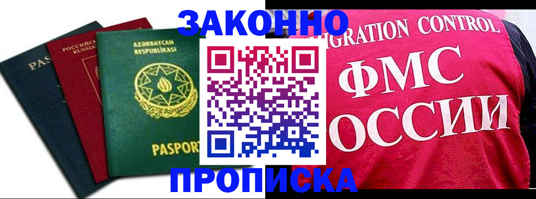 прописка в квартире в Калининградской области